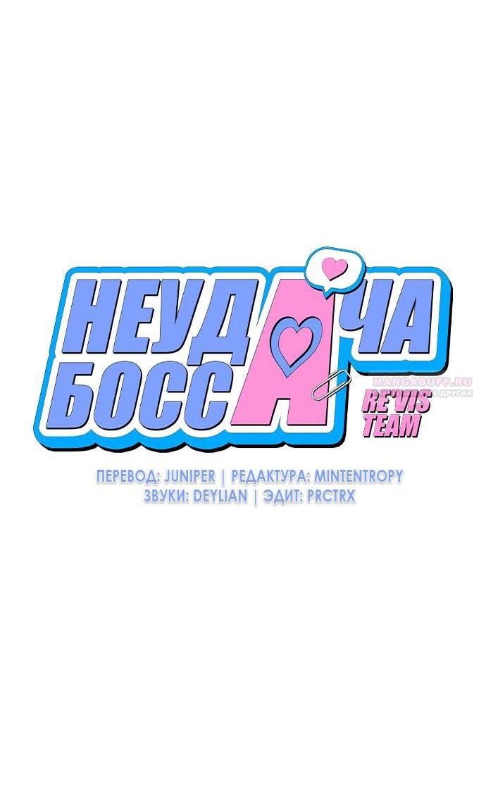 Манга Неудача босса - Глава 82 Страница 5