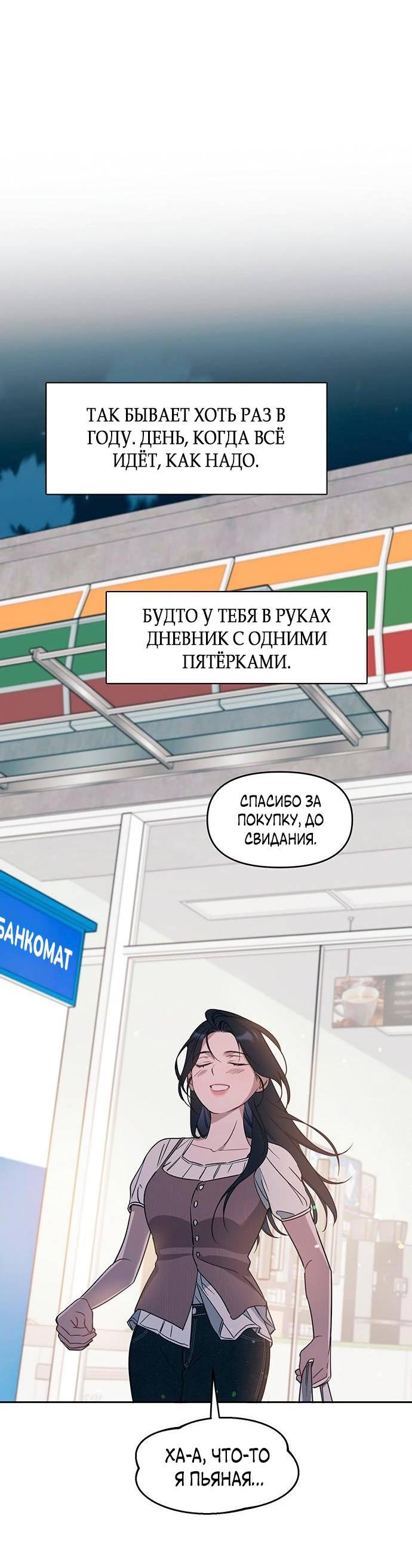 Манга Неудача босса - Глава 82 Страница 33