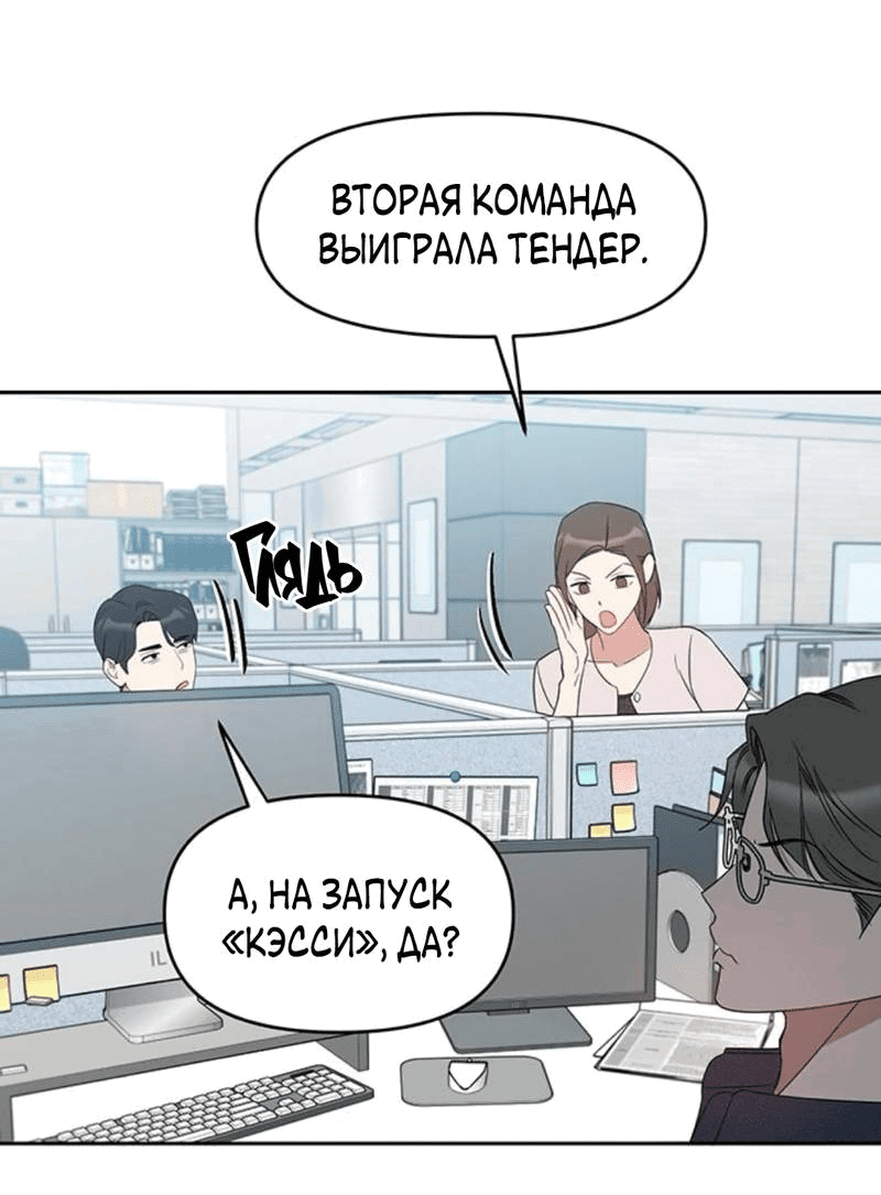 Манга Неудача босса - Глава 81 Страница 48