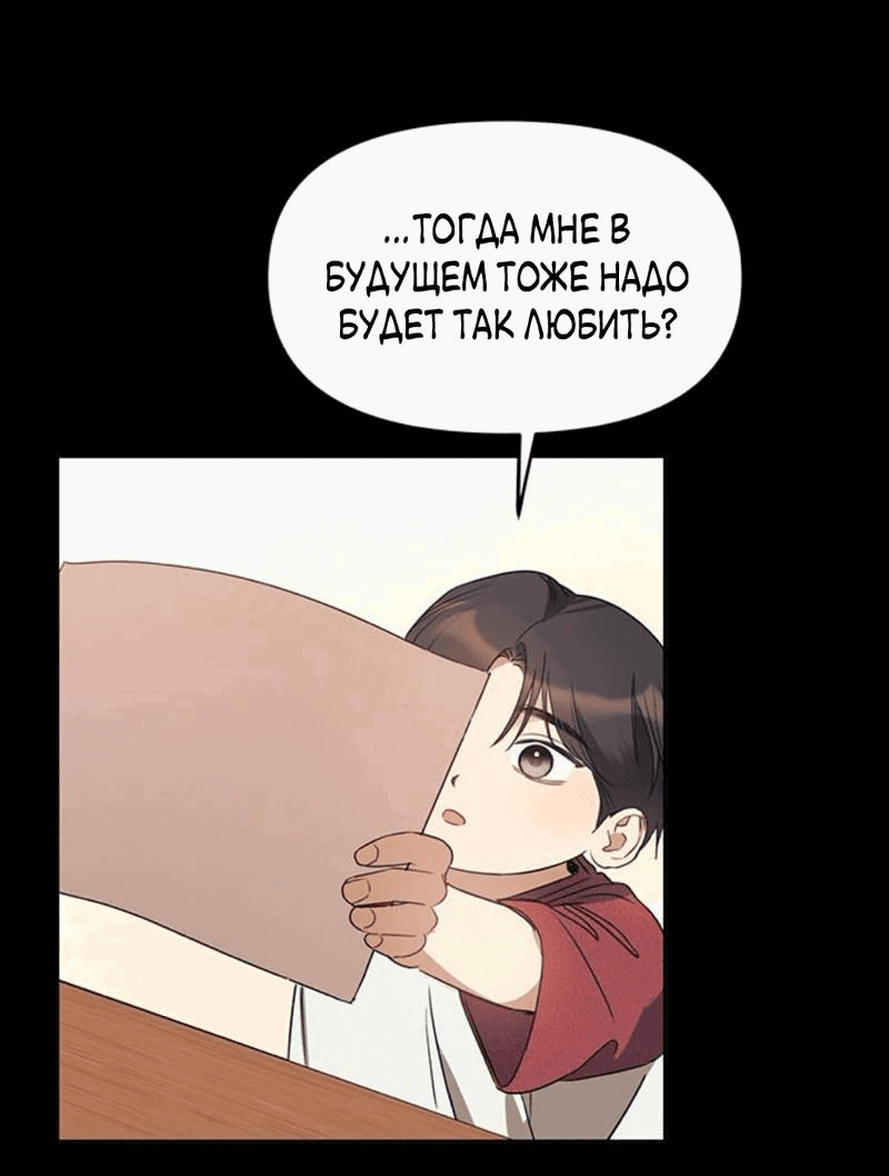 Манга Неудача босса - Глава 81 Страница 19