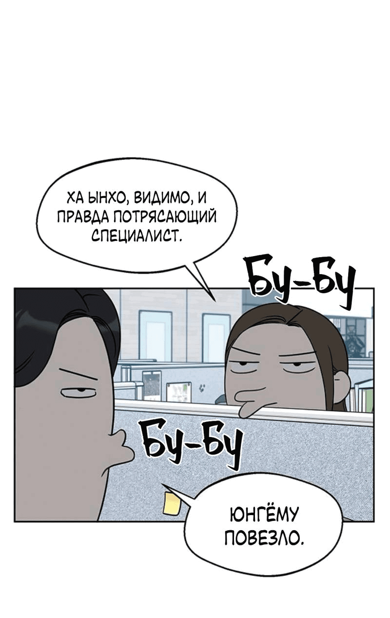Манга Неудача босса - Глава 81 Страница 50