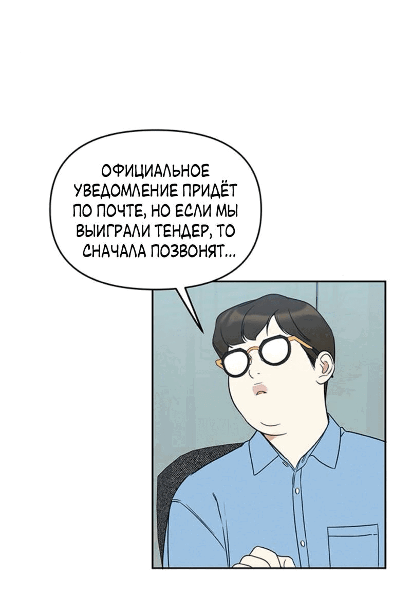 Манга Неудача босса - Глава 81 Страница 33