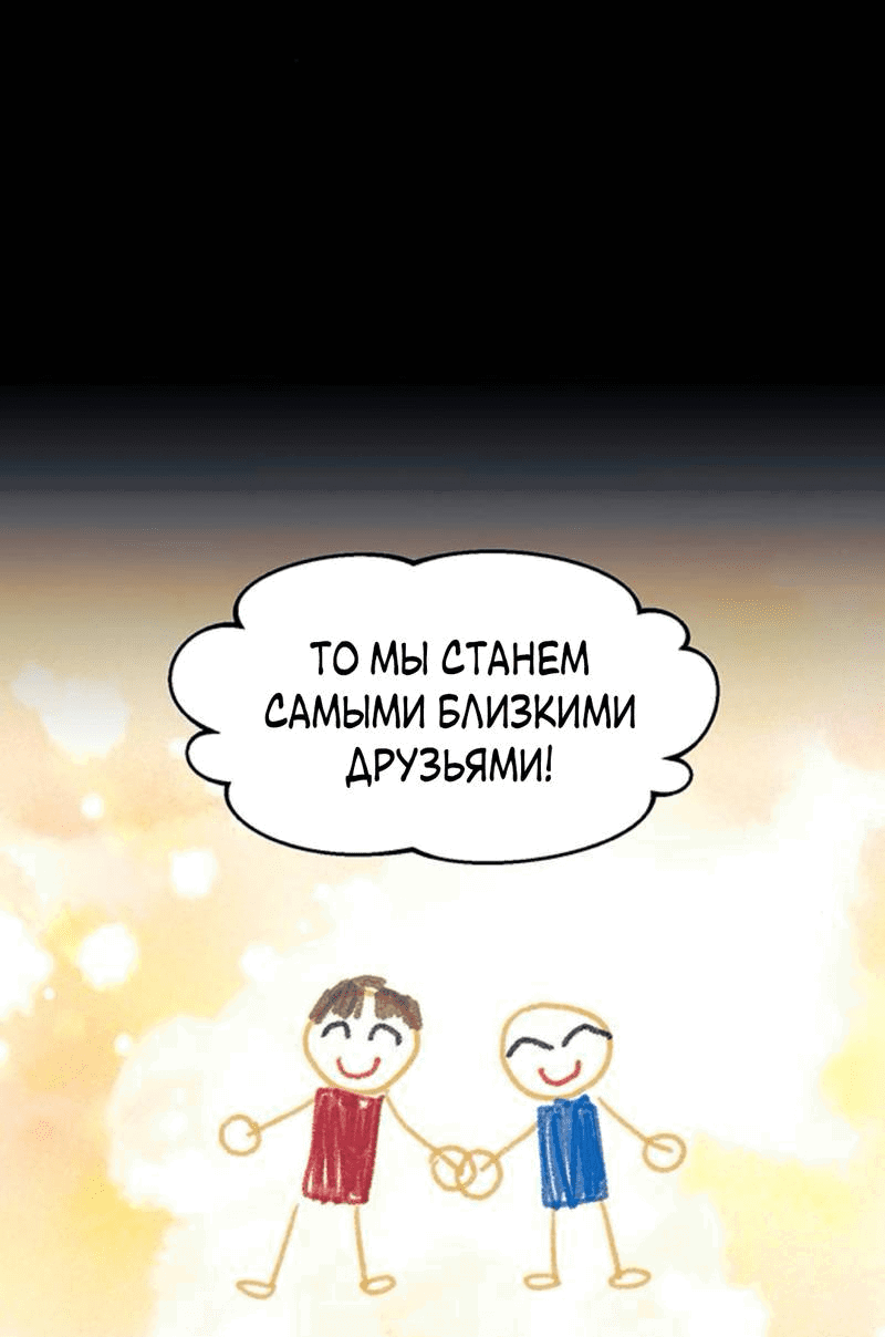 Манга Неудача босса - Глава 81 Страница 22
