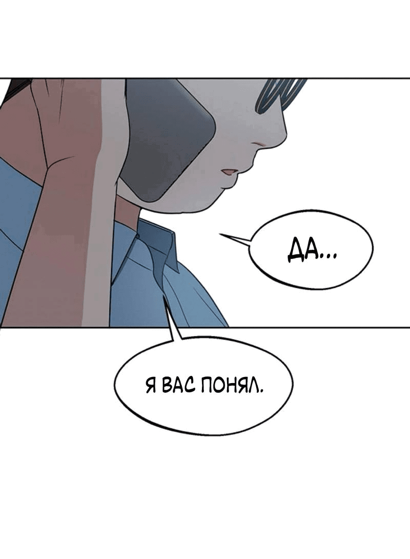 Манга Неудача босса - Глава 81 Страница 39