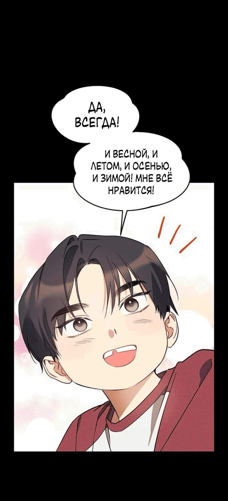 Манга Неудача босса - Глава 81 Страница 13