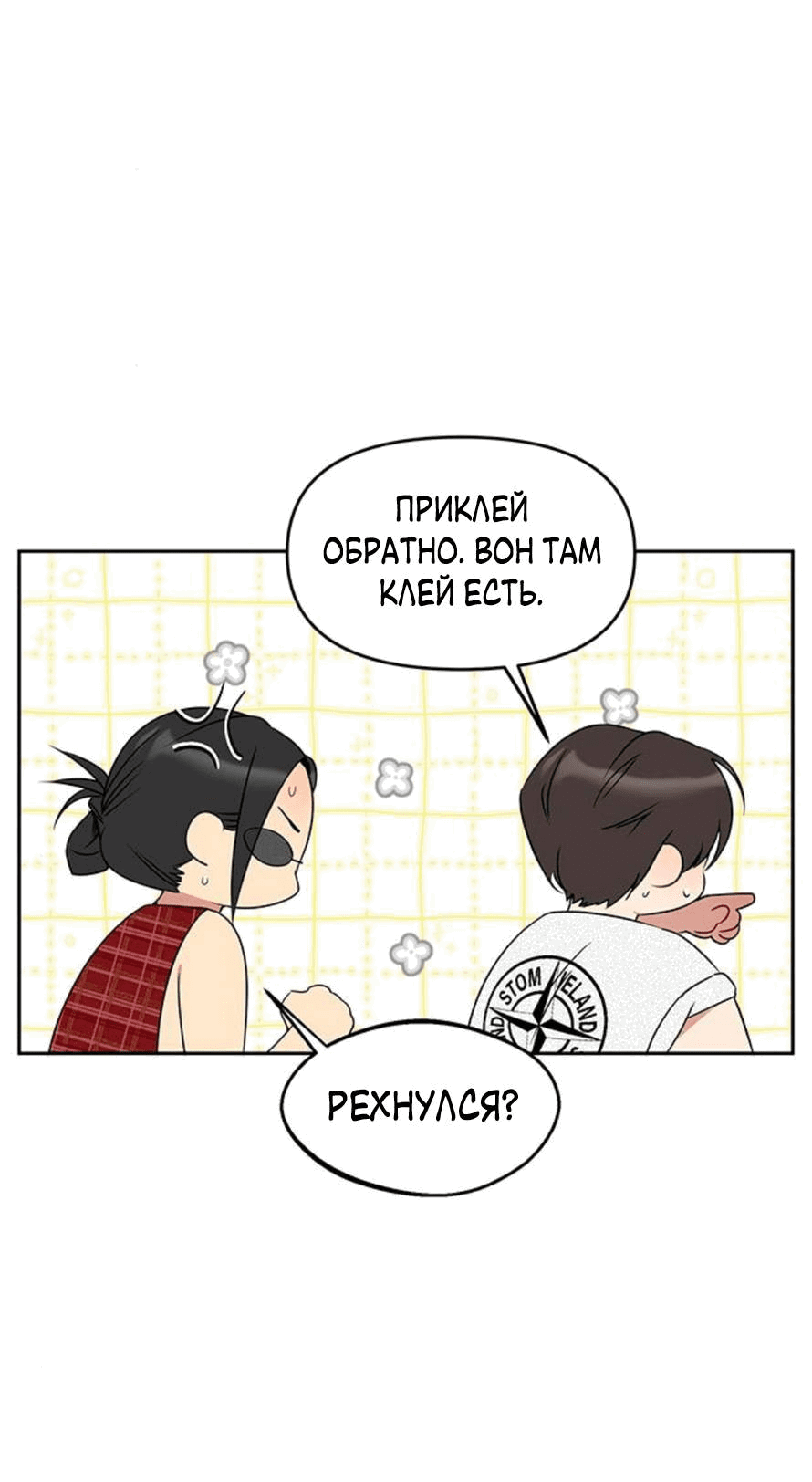 Манга Неудача босса - Глава 80 Страница 9