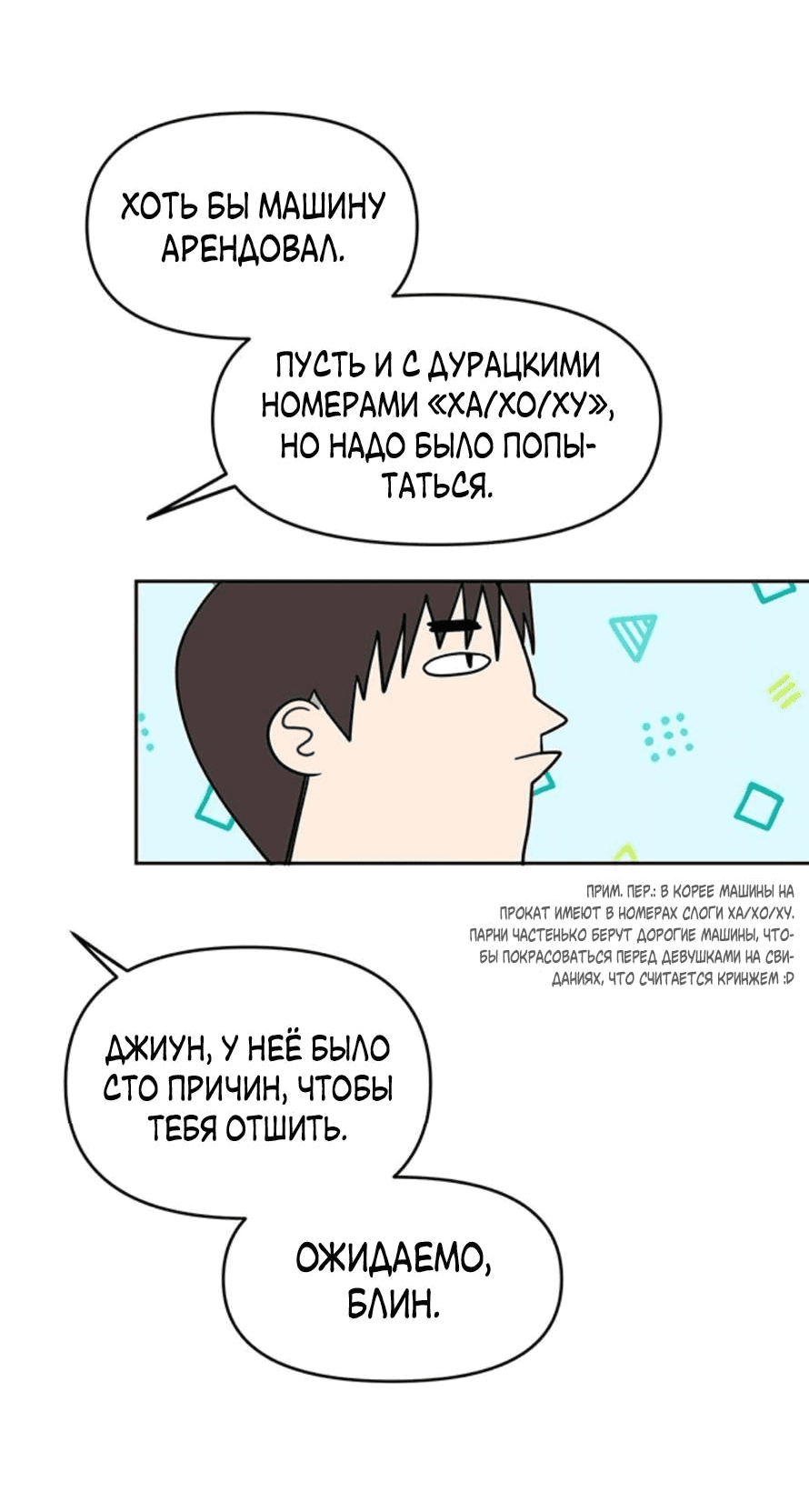 Манга Неудача босса - Глава 80 Страница 26