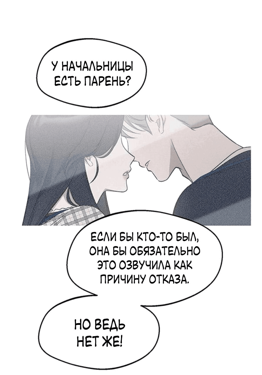 Манга Неудача босса - Глава 80 Страница 19