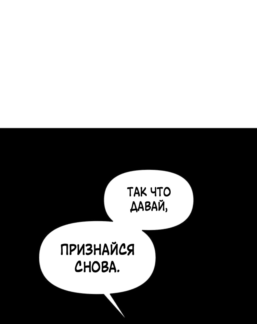 Манга Неудача босса - Глава 80 Страница 21