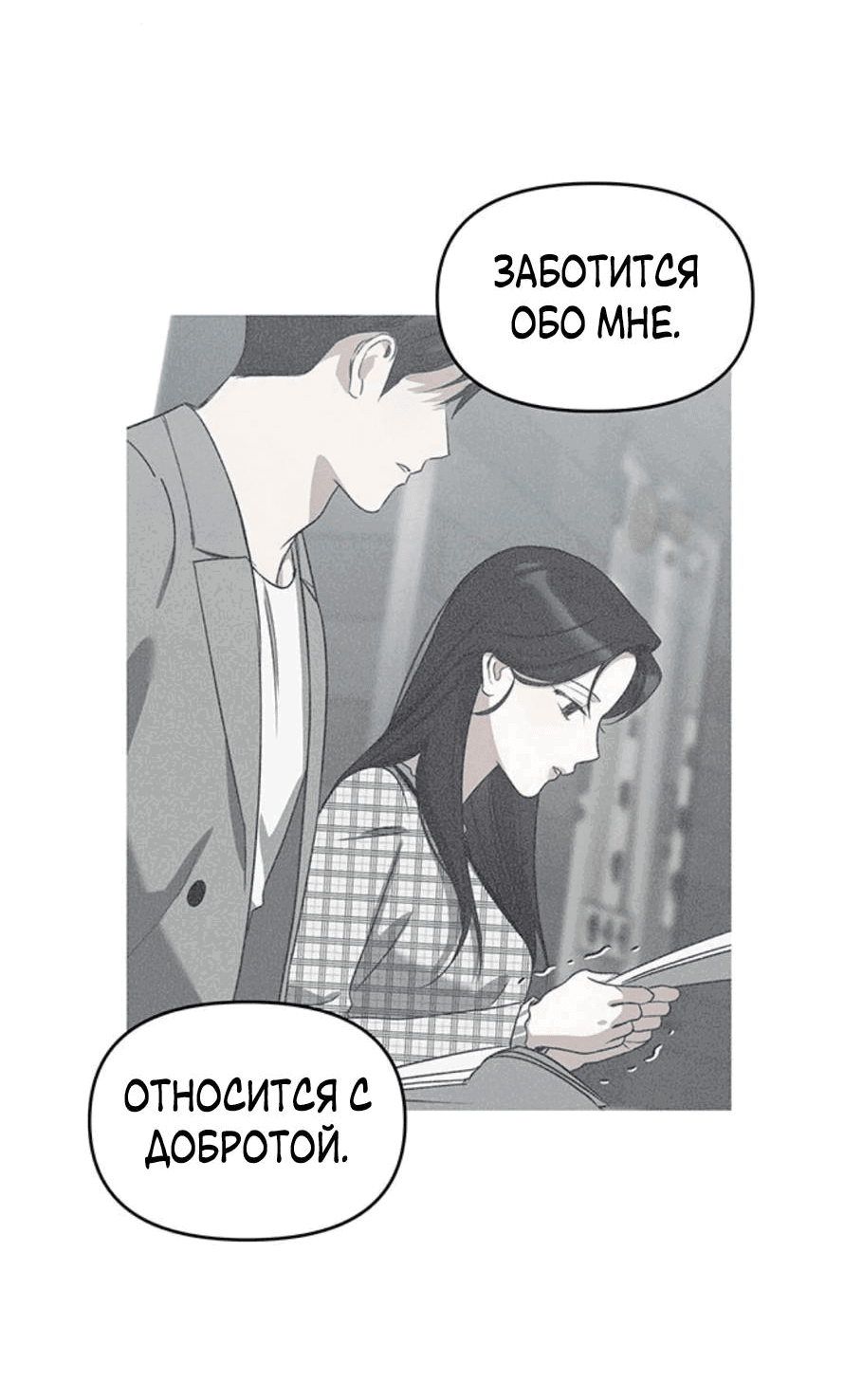 Манга Неудача босса - Глава 80 Страница 66