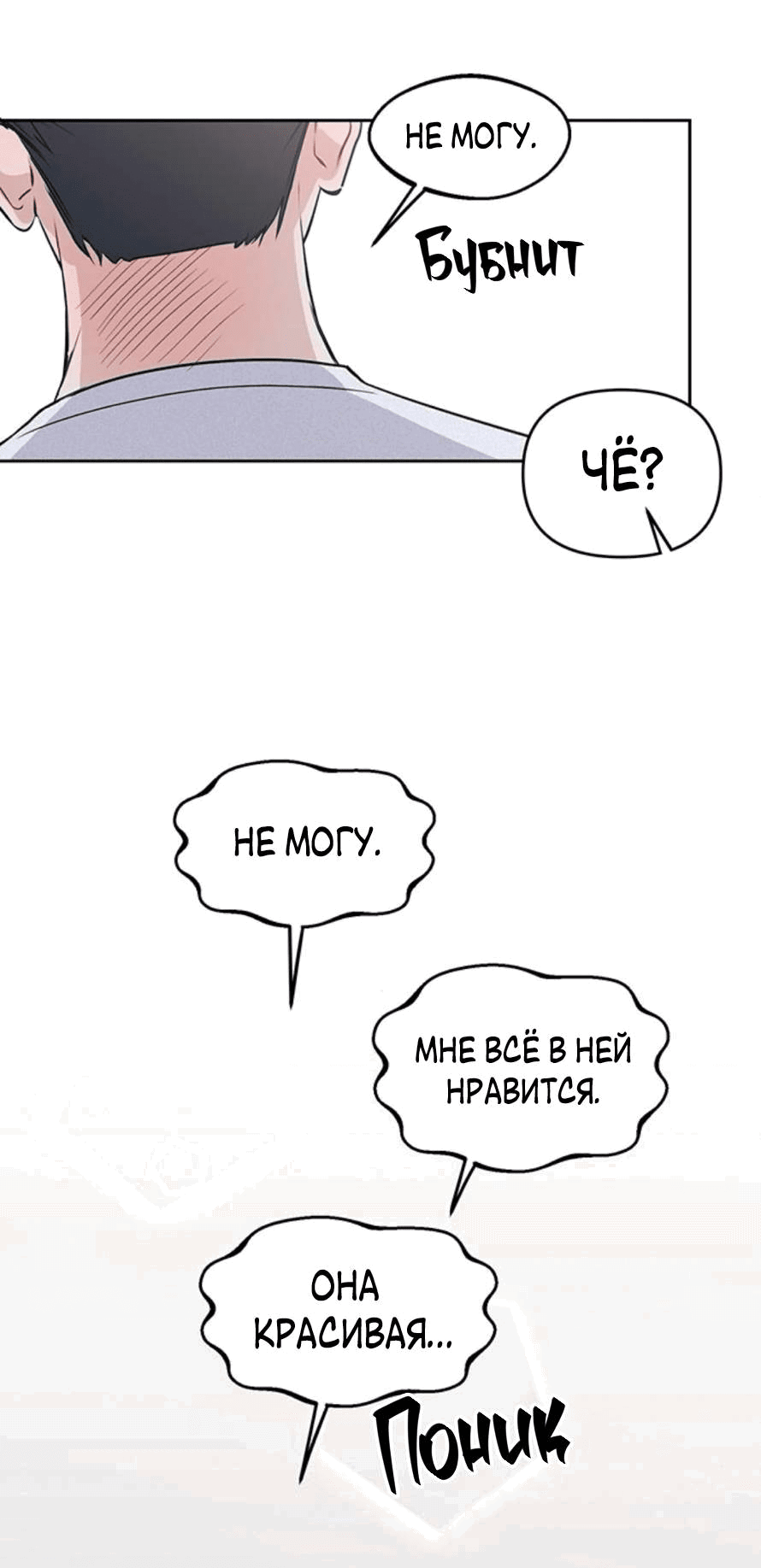 Манга Неудача босса - Глава 80 Страница 53