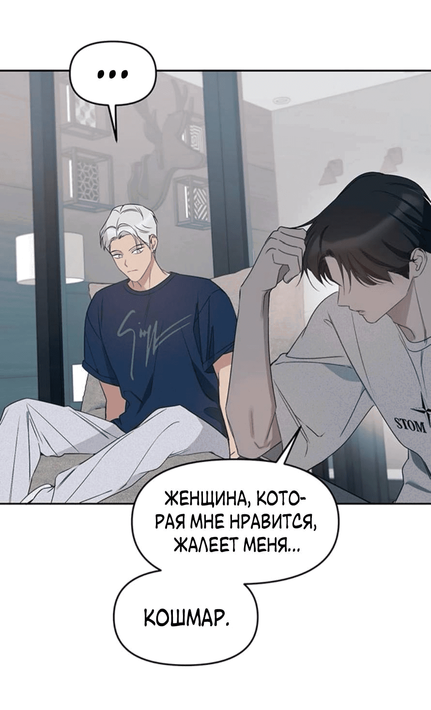 Манга Неудача босса - Глава 80 Страница 67