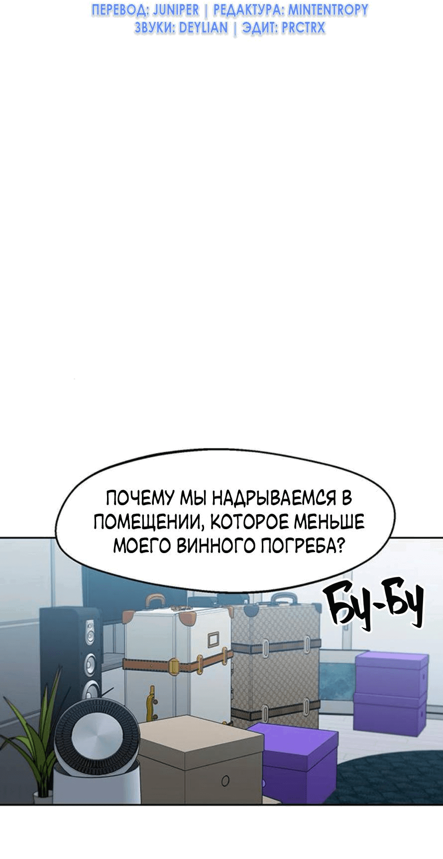 Манга Неудача босса - Глава 80 Страница 6