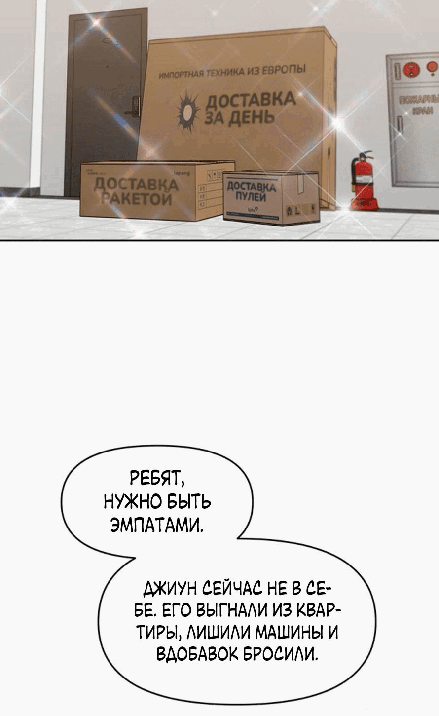 Манга Неудача босса - Глава 80 Страница 13