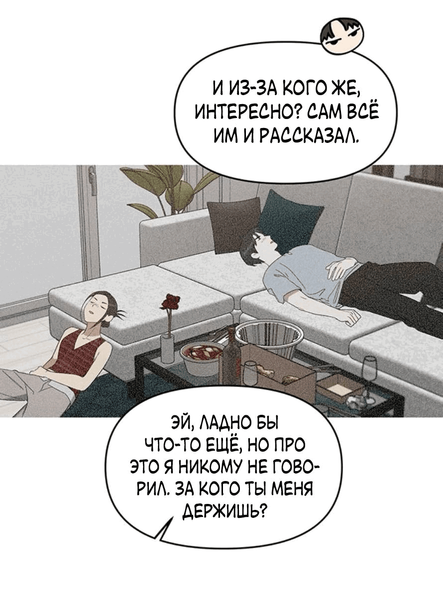 Манга Неудача босса - Глава 80 Страница 45