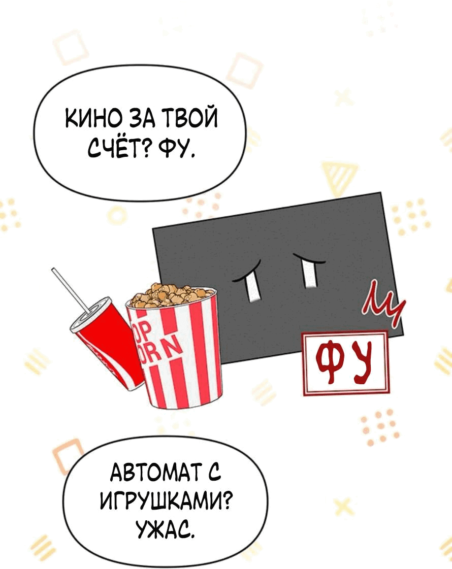 Манга Неудача босса - Глава 80 Страница 23