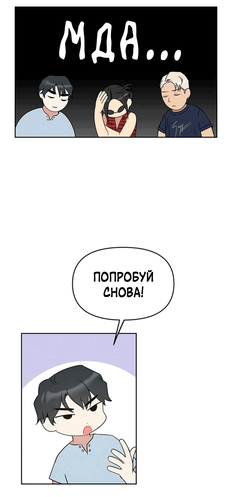Манга Неудача босса - Глава 80 Страница 17