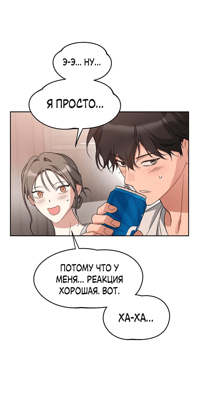 Манга Неудача босса - Глава 79 Страница 32