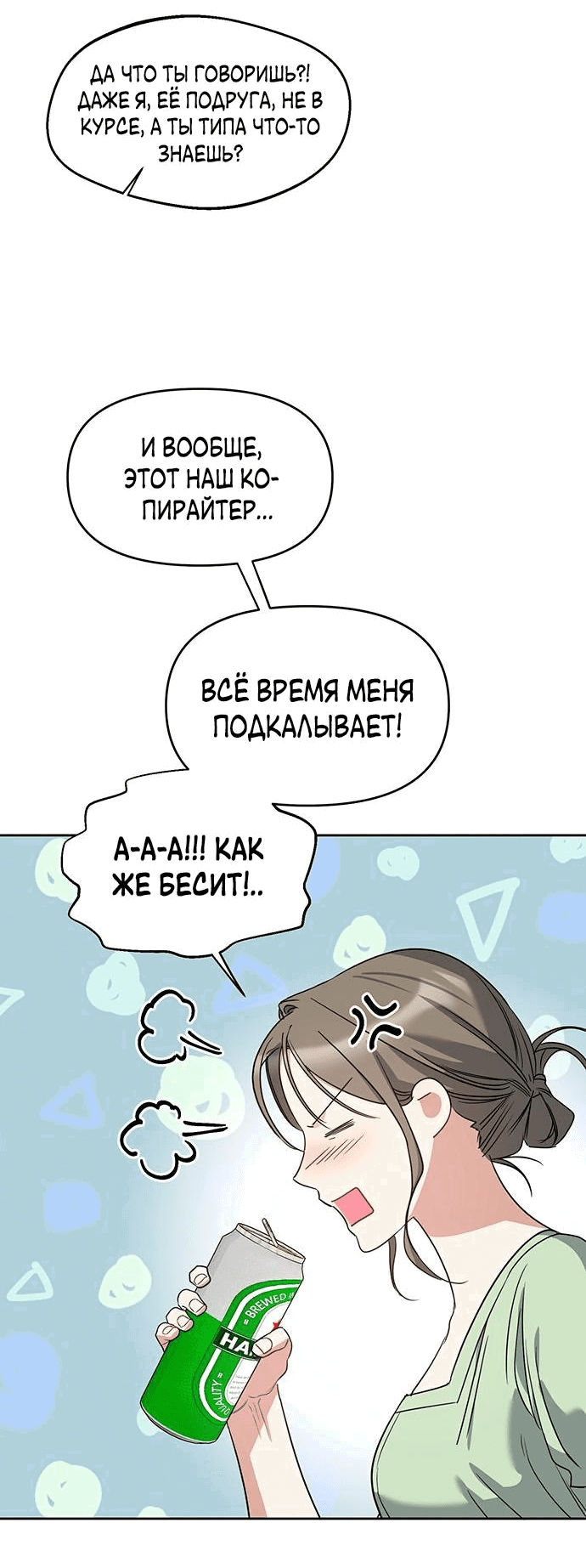 Манга Неудача босса - Глава 79 Страница 26