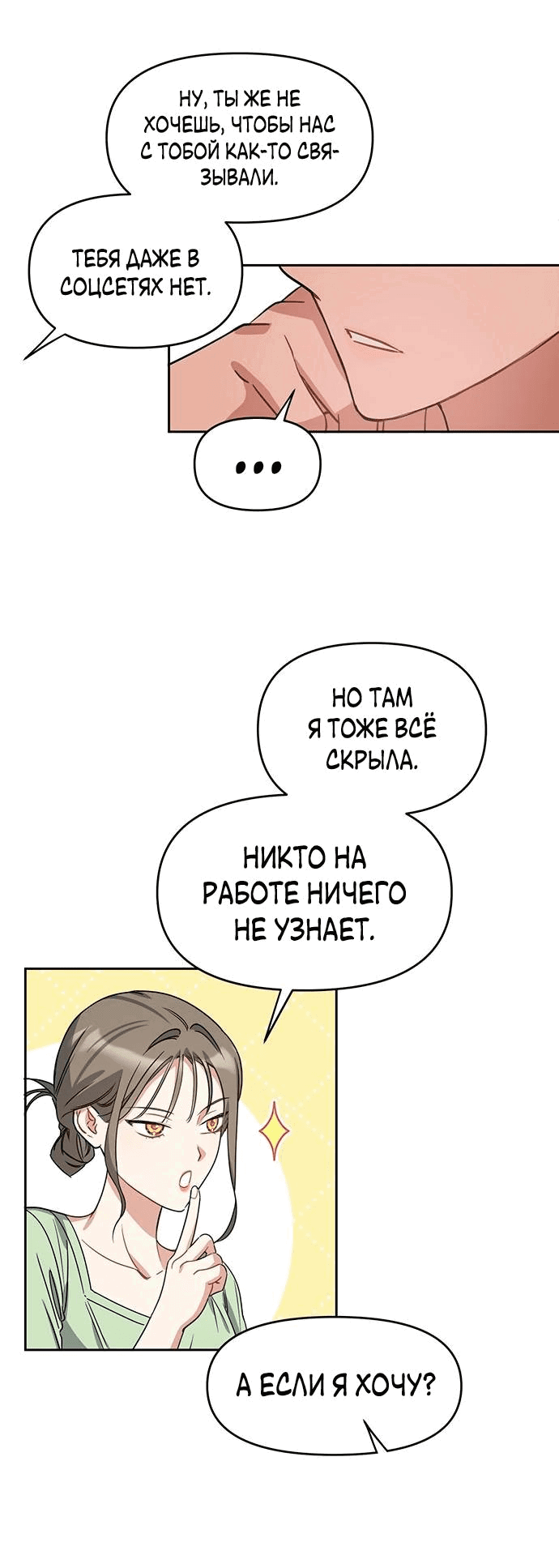 Манга Неудача босса - Глава 79 Страница 30