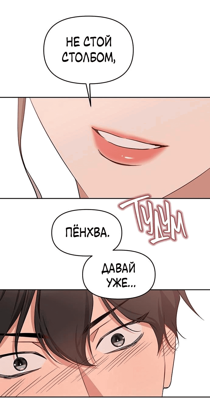 Манга Неудача босса - Глава 79 Страница 4