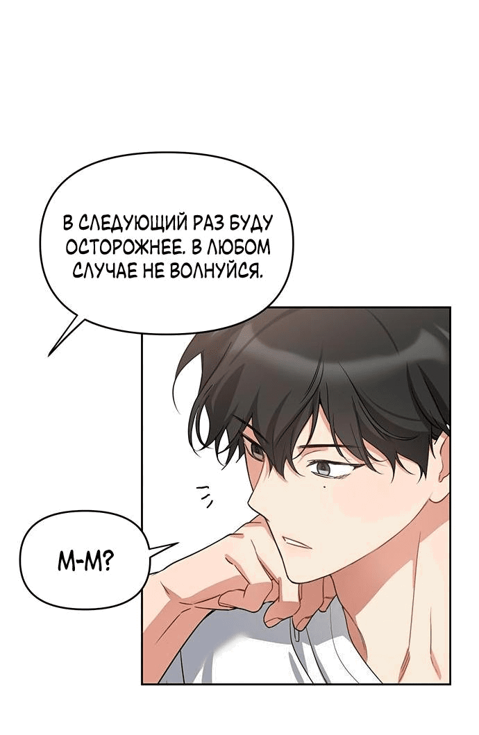 Манга Неудача босса - Глава 79 Страница 29
