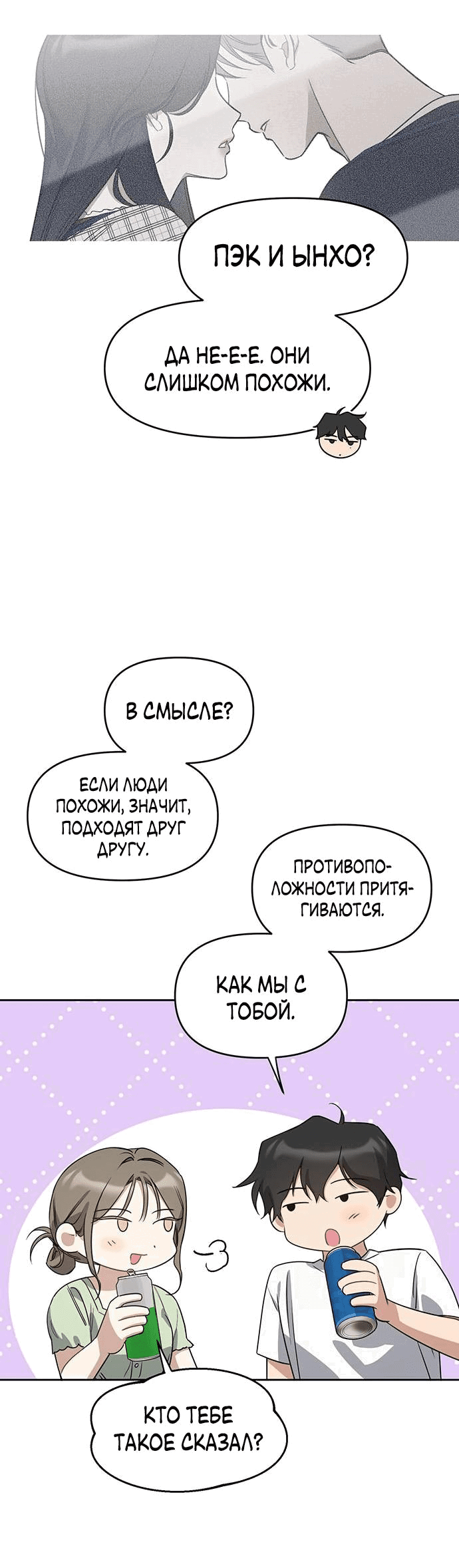 Манга Неудача босса - Глава 79 Страница 24