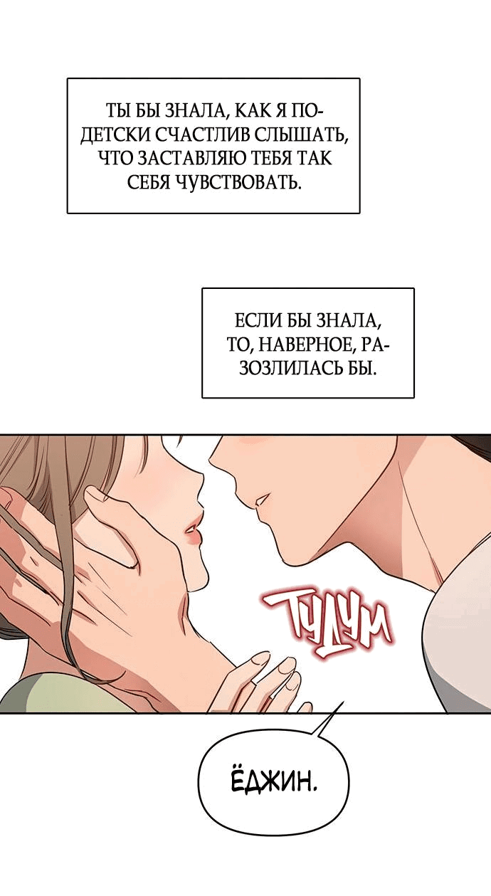 Манга Неудача босса - Глава 79 Страница 46