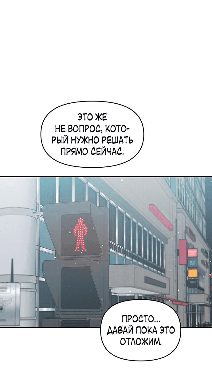 Манга Неудача босса - Глава 78 Страница 35