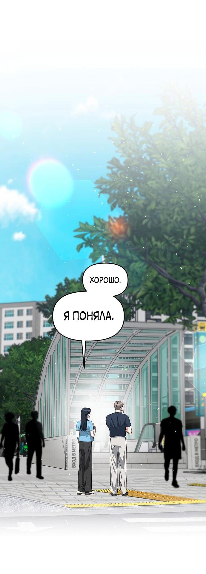 Манга Неудача босса - Глава 78 Страница 40