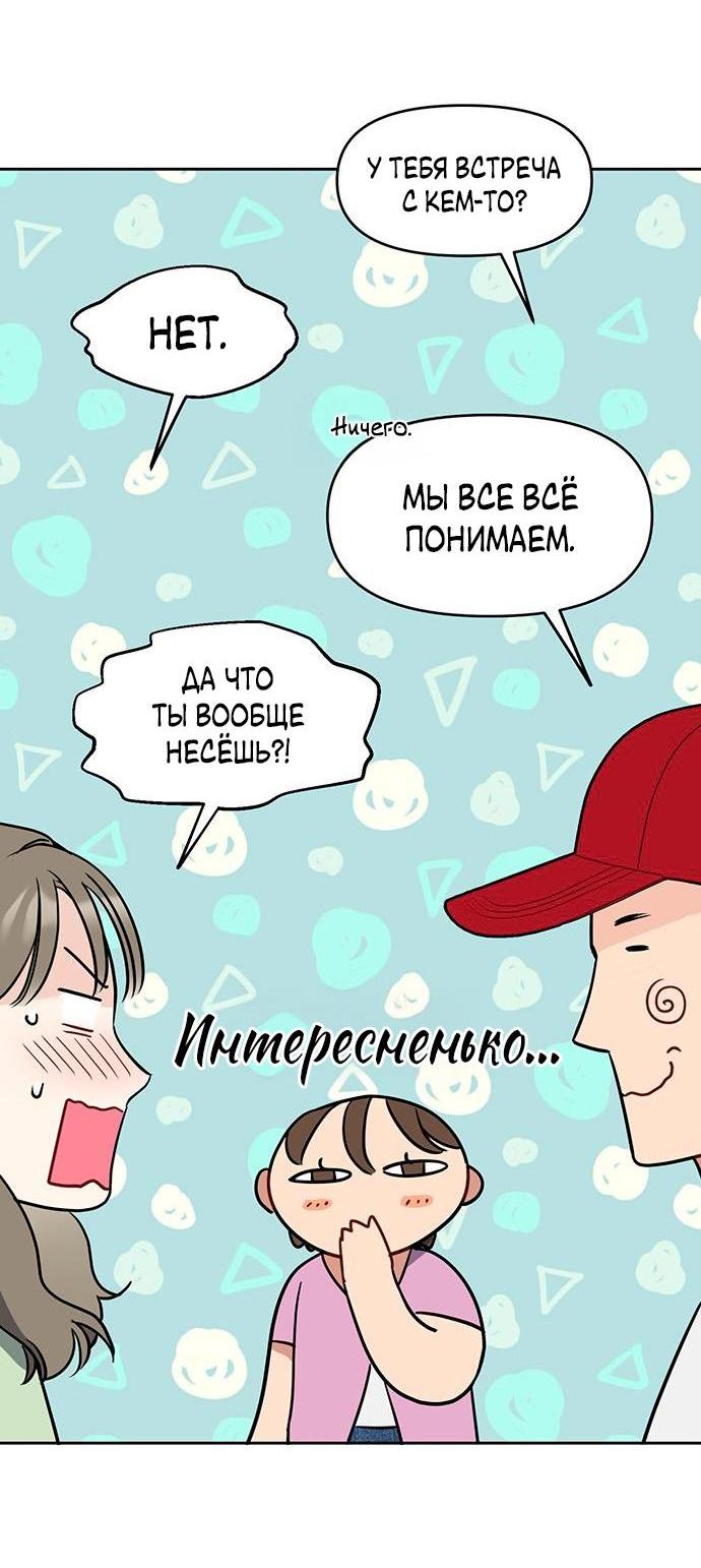 Манга Неудача босса - Глава 77 Страница 46