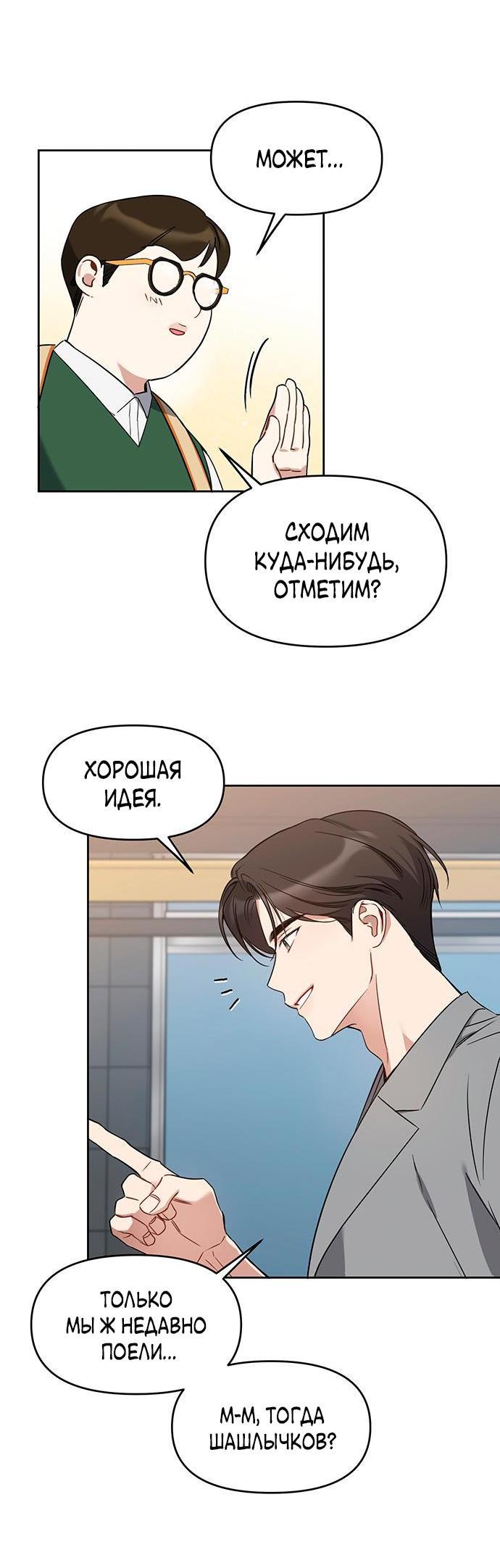 Манга Неудача босса - Глава 77 Страница 3