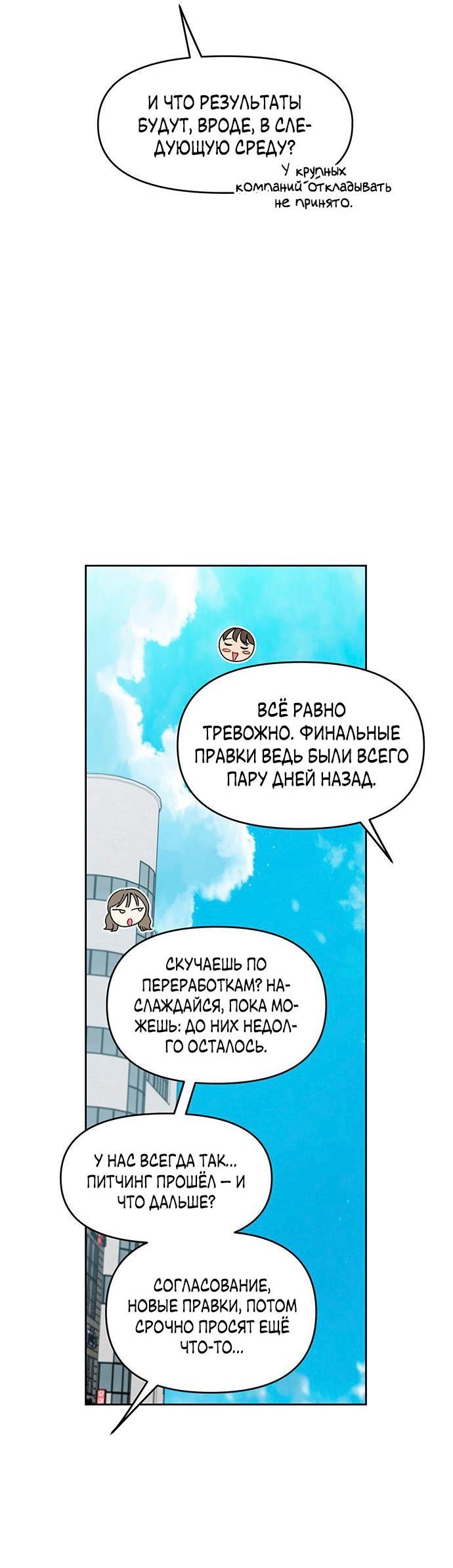 Манга Неудача босса - Глава 77 Страница 30
