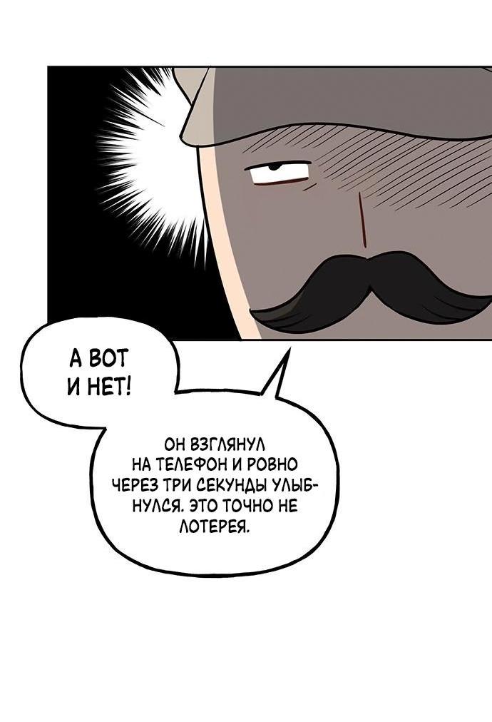 Манга Неудача босса - Глава 77 Страница 42