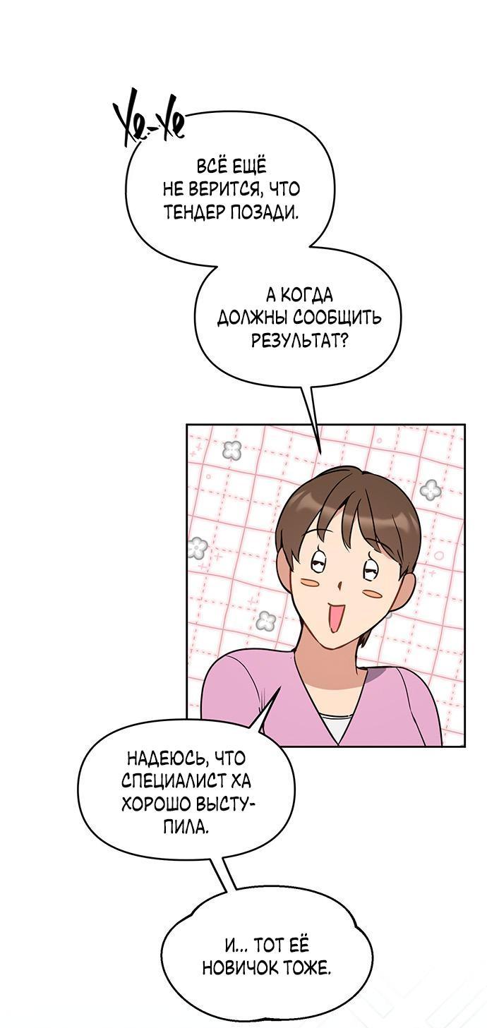 Манга Неудача босса - Глава 77 Страница 28