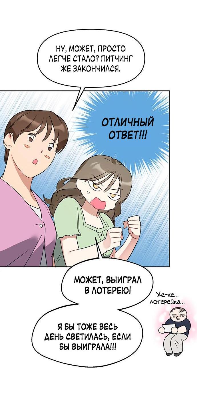 Манга Неудача босса - Глава 77 Страница 41