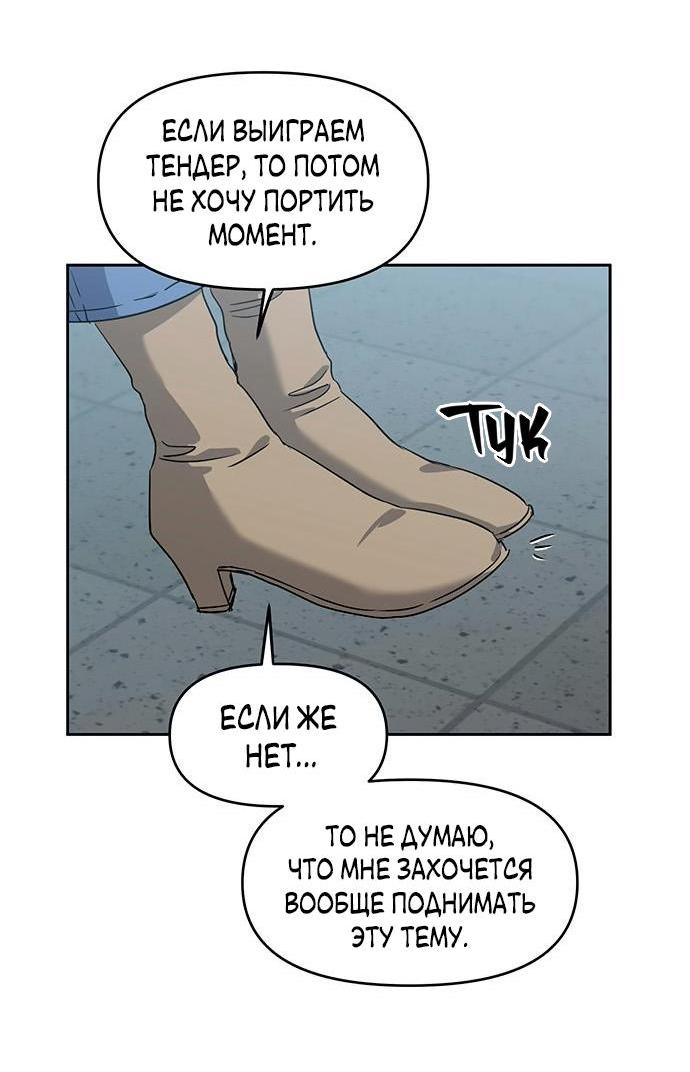 Манга Неудача босса - Глава 76 Страница 14