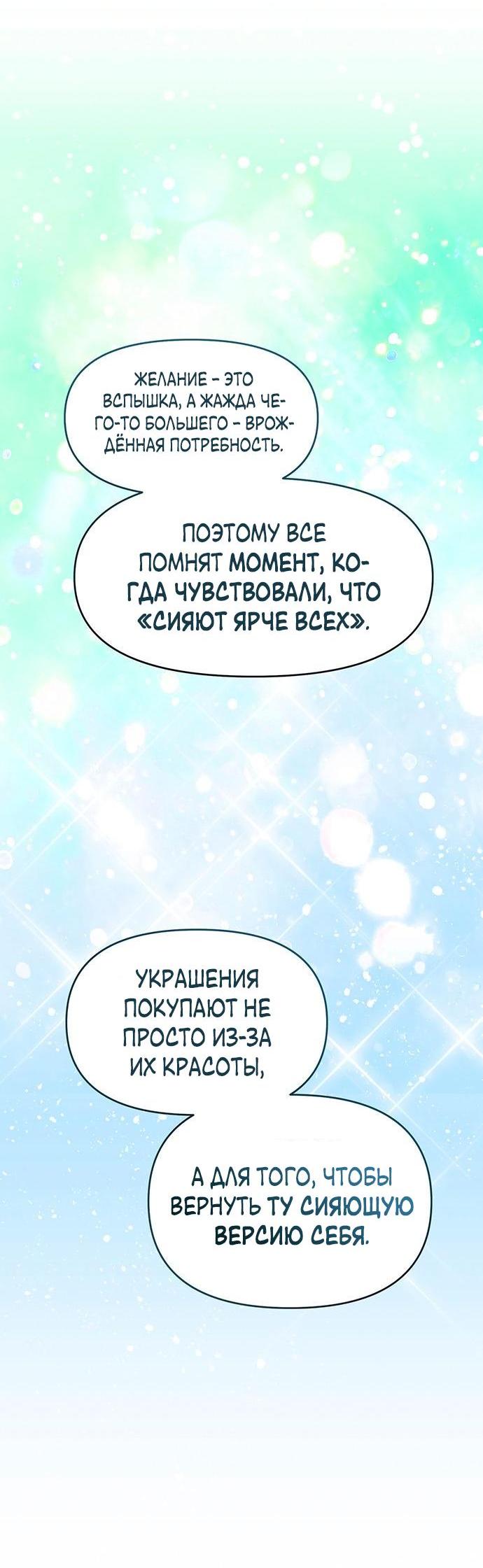 Манга Неудача босса - Глава 76 Страница 48