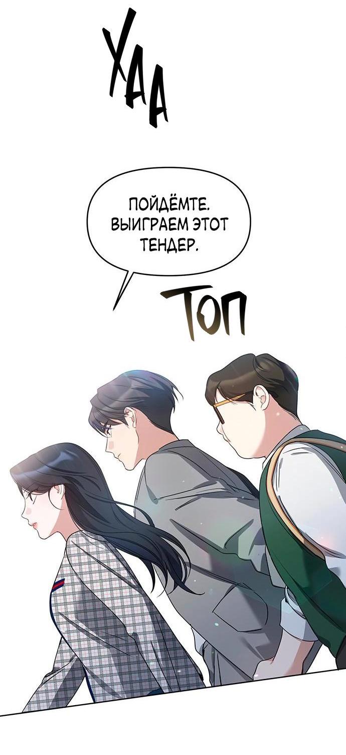 Манга Неудача босса - Глава 76 Страница 34