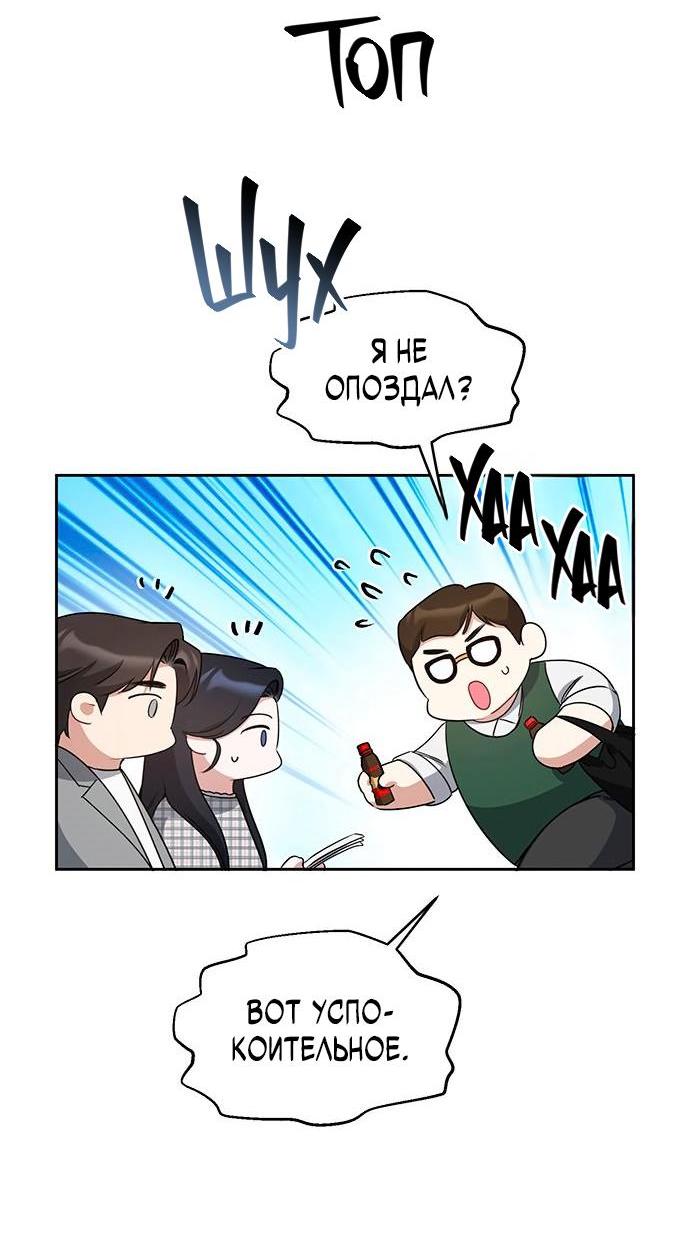 Манга Неудача босса - Глава 76 Страница 32