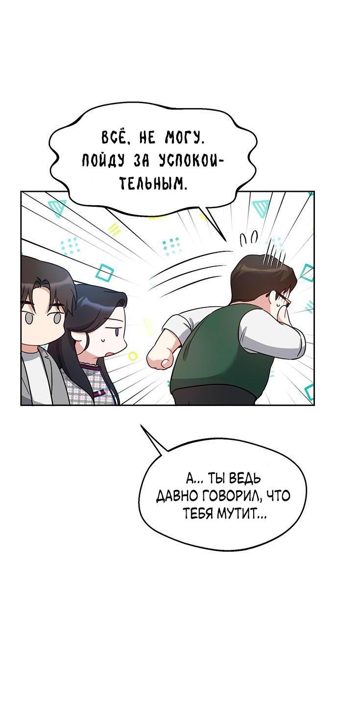 Манга Неудача босса - Глава 76 Страница 3