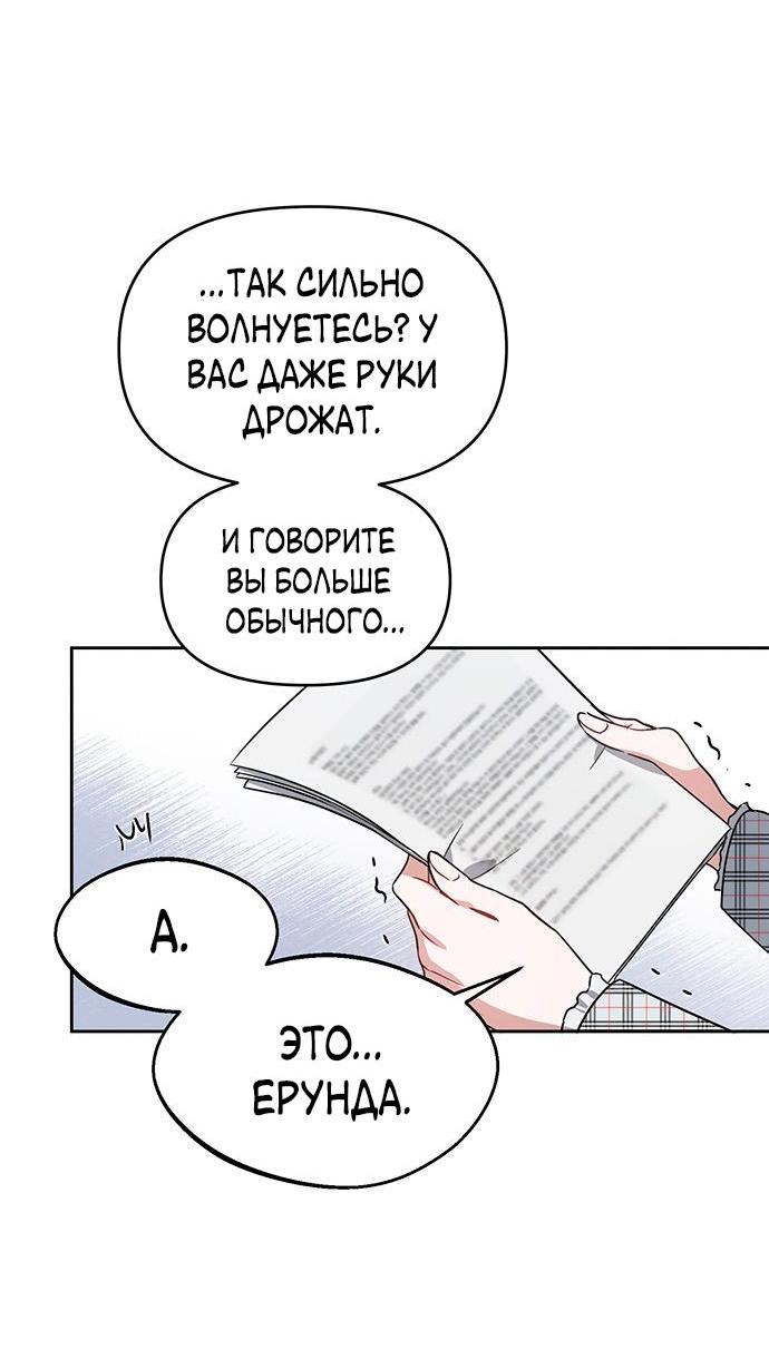 Манга Неудача босса - Глава 76 Страница 20