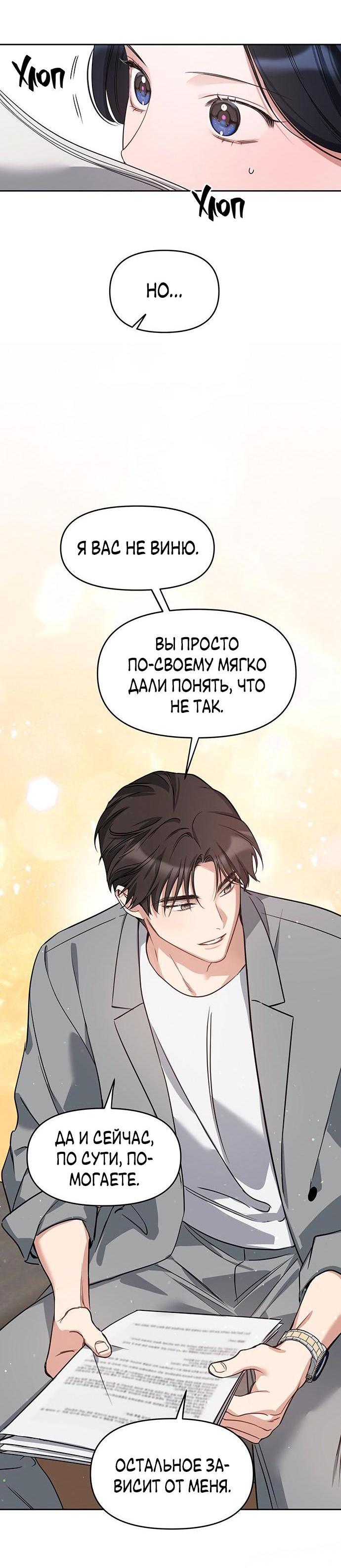 Манга Неудача босса - Глава 76 Страница 17