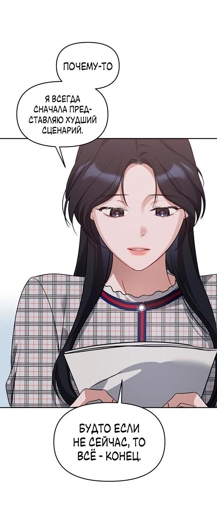 Манга Неудача босса - Глава 76 Страница 28