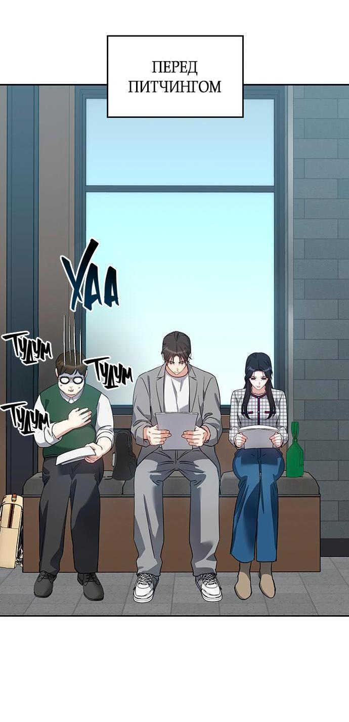 Манга Неудача босса - Глава 76 Страница 2