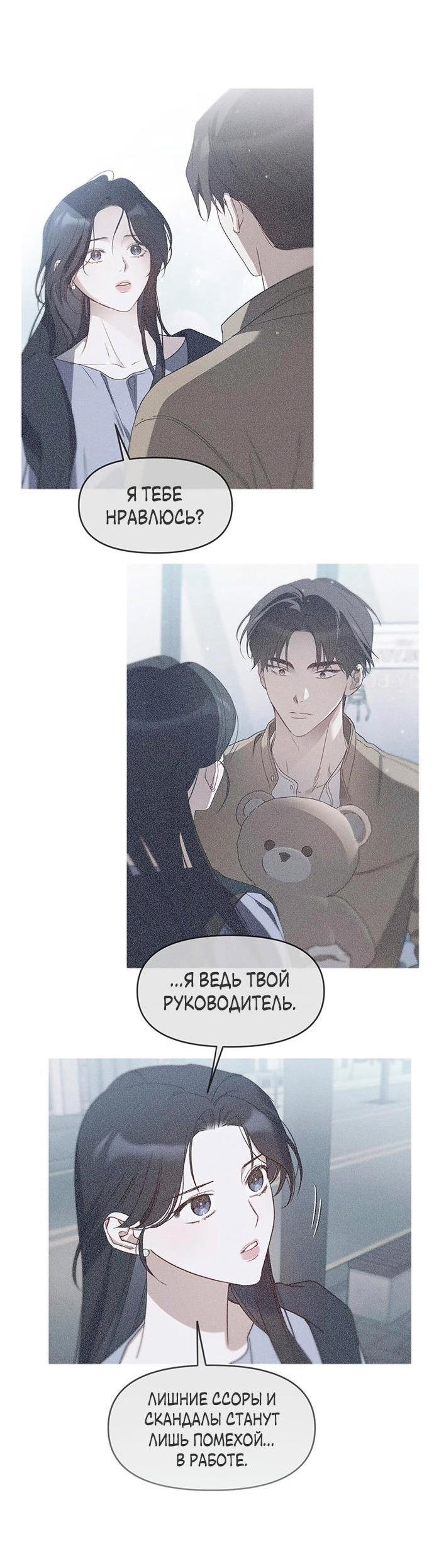 Манга Неудача босса - Глава 76 Страница 12