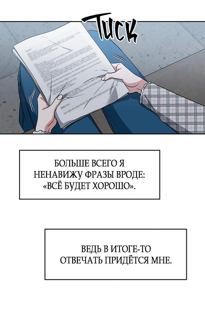 Манга Неудача босса - Глава 76 Страница 27