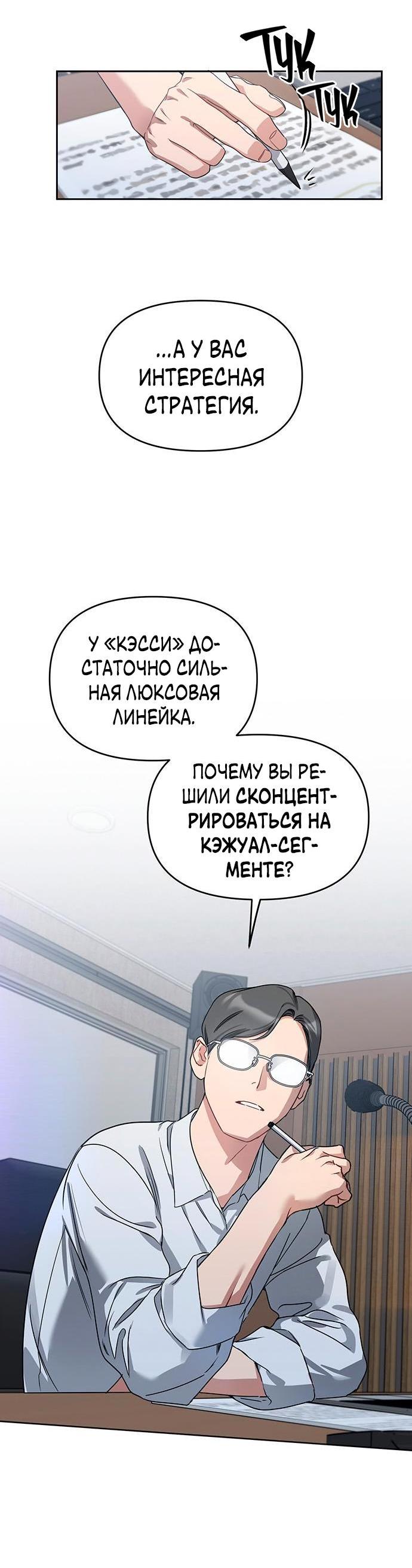 Манга Неудача босса - Глава 76 Страница 37