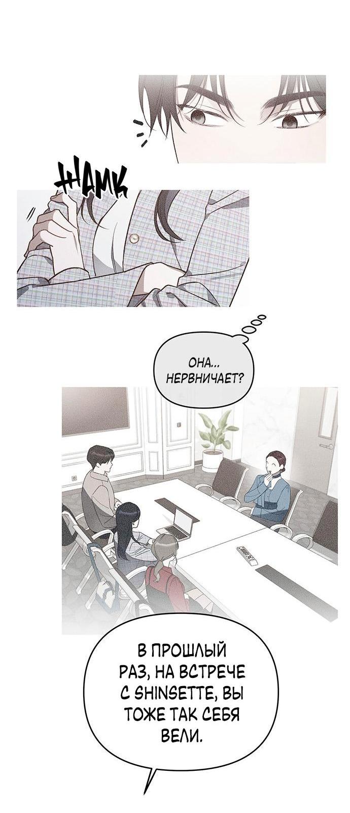 Манга Неудача босса - Глава 76 Страница 21