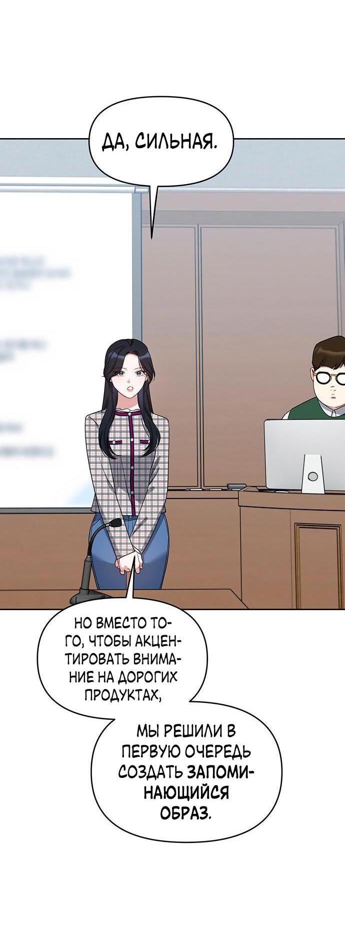 Манга Неудача босса - Глава 76 Страница 38